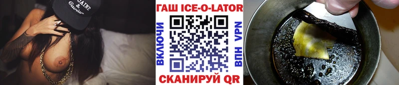 дарнет шоп  Коркино  ГАШИШ ice o lator 