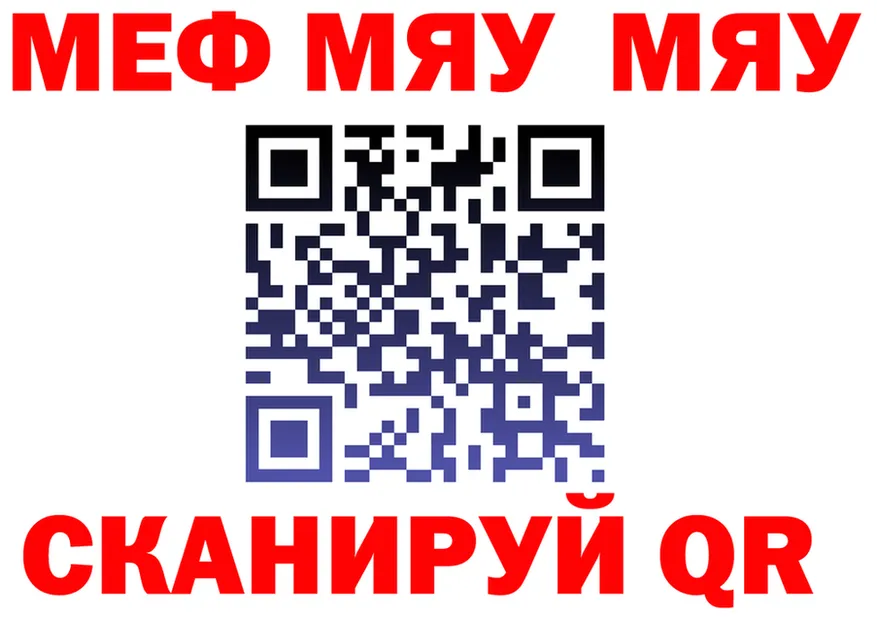 МЯУ-МЯУ 4 MMC ТОР сайты даркнета мега Коркино